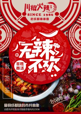 串串菜单正