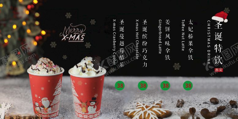 编号：84067411010503534888【酷图网】源文件下载-圣诞饮品菜单