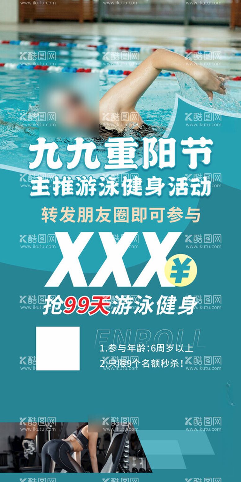 编号：95066112151810589473【酷图网】源文件下载-游泳健身重阳节活动海报