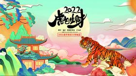 编号：34972509240945128159【酷图网】源文件下载-虎年海报