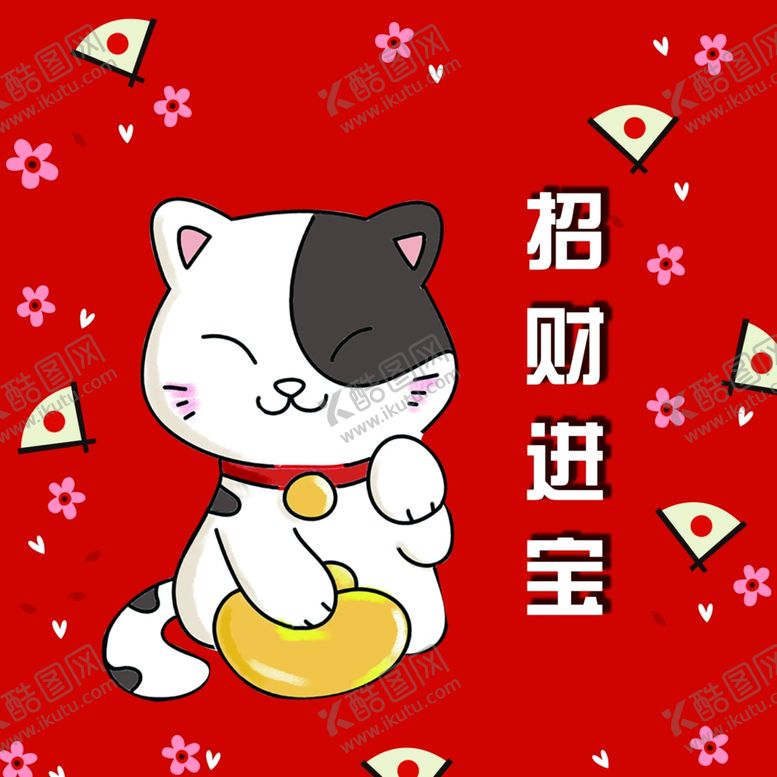 编号：88379310072028568172【酷图网】源文件下载-招财进宝