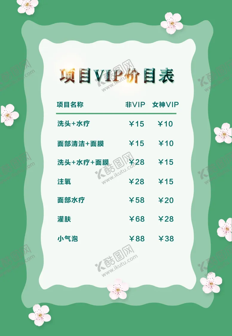 编号：99751204160006217561【酷图网】源文件下载-价目表