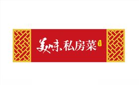 饭店门头