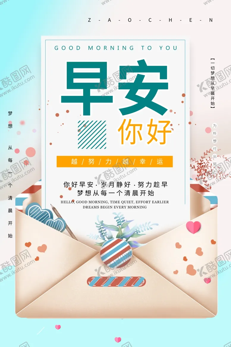 编号：33973207011328319912【酷图网】源文件下载-早安