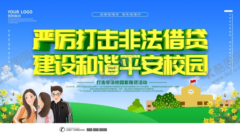 编号：48940409182000476315【酷图网】源文件下载-严厉打击非法借贷