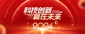 年会
