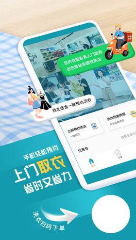 校园快洗推广海报