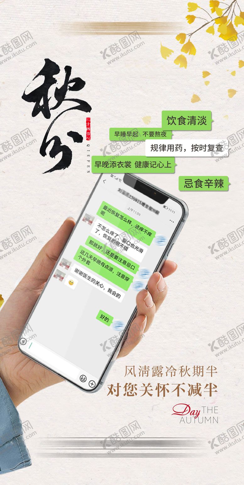编号：49341607272319398983【酷图网】源文件下载-秋分节气海报