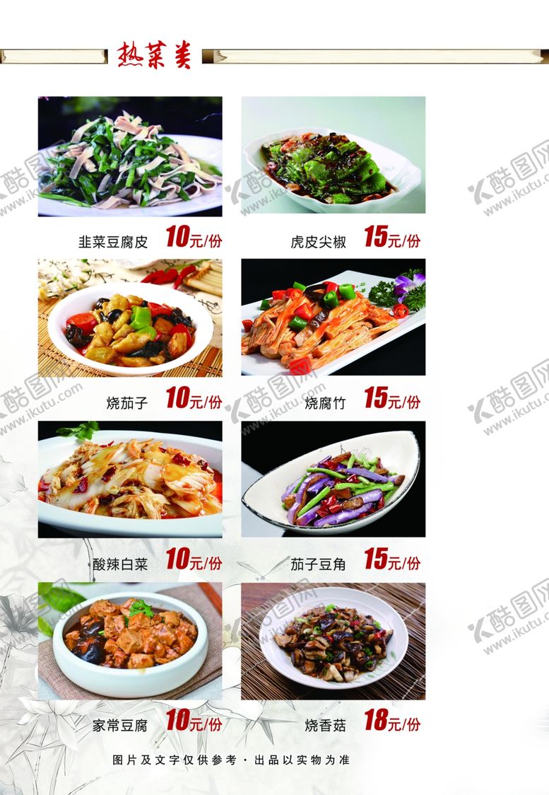编号：21435510220010383053【酷图网】源文件下载-菜谱