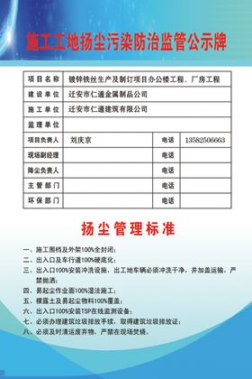 施工工地扬尘污染防治监管公示牌