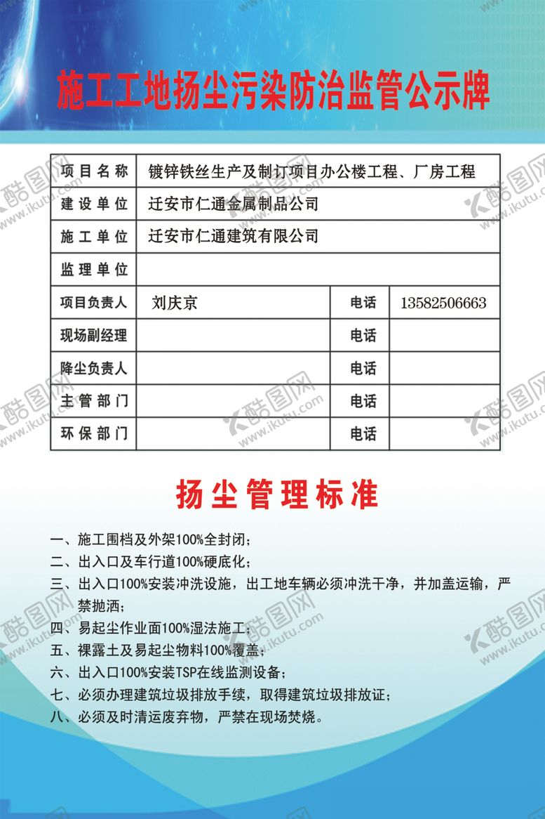 编号：24518807092228074862【酷图网】源文件下载-扬尘污染防治监管公示牌