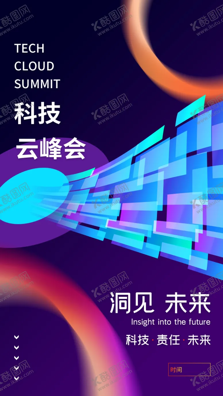 编号：76104909162036165471【酷图网】源文件下载-网络科技云峰会海报