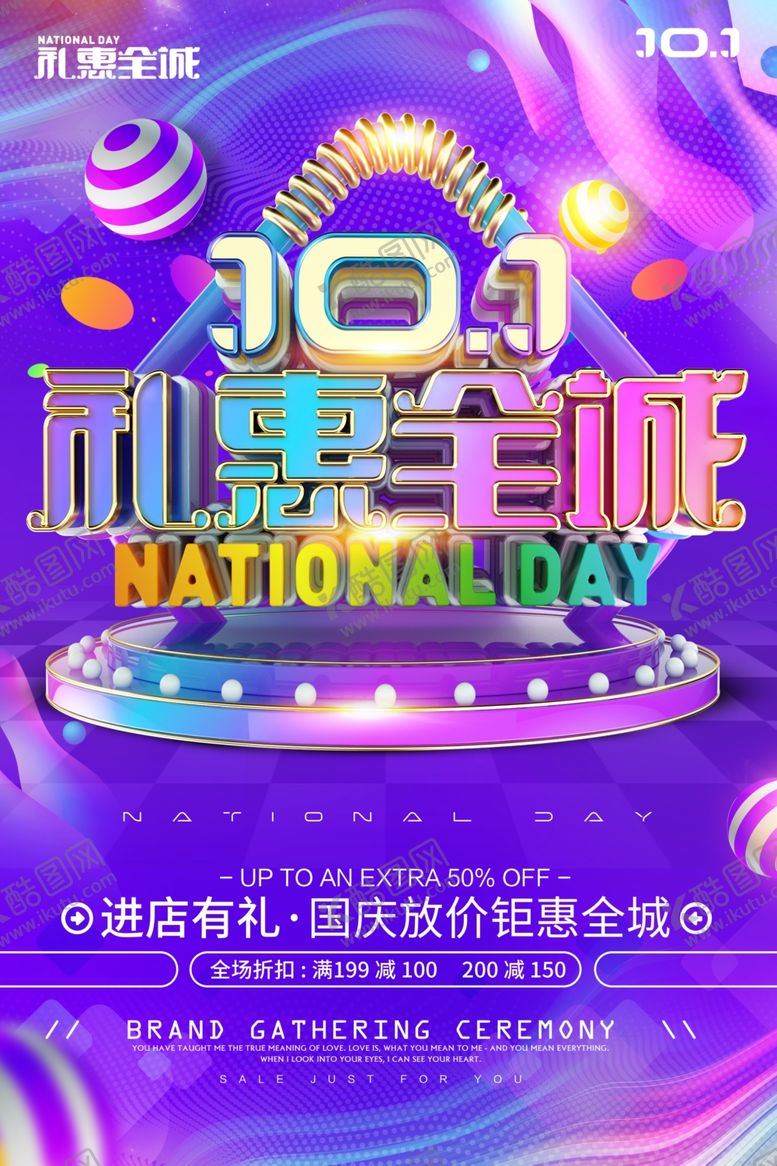 编号：12230709231105447688【酷图网】源文件下载-国庆节海报