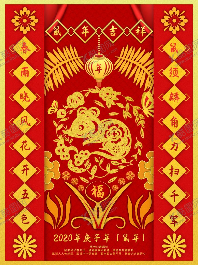 编号：28818109280944338796【酷图网】源文件下载-春节海报
