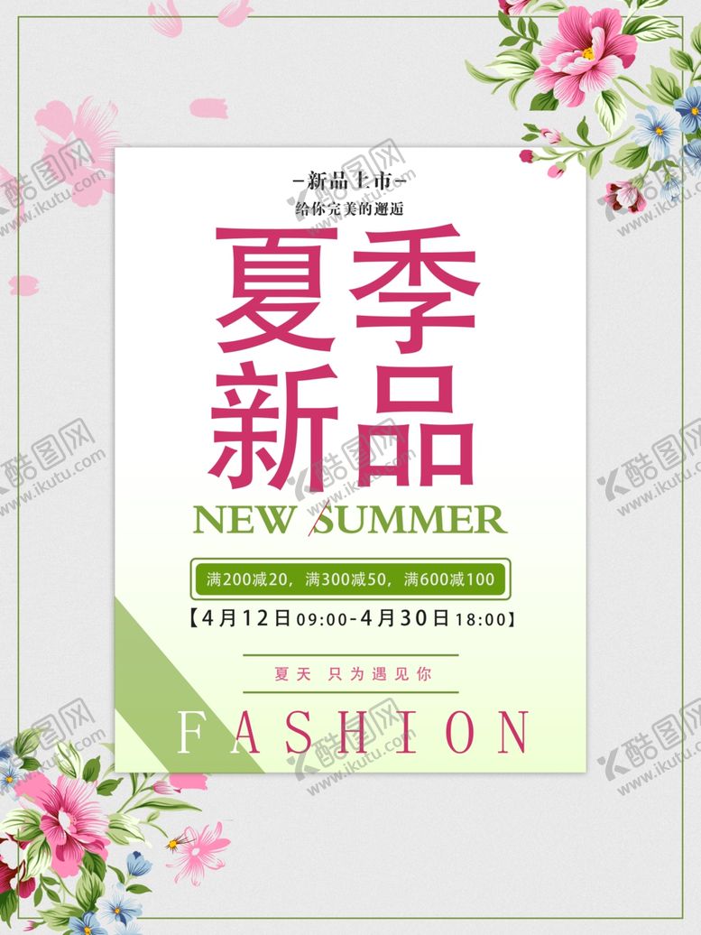 编号：63967707130230501116【酷图网】源文件下载-夏季促销