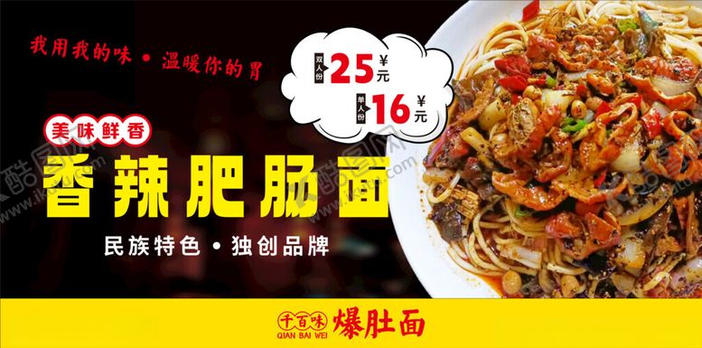 编号：93738601210907544565【酷图网】源文件下载-爆肚面香辣肥肠灯箱