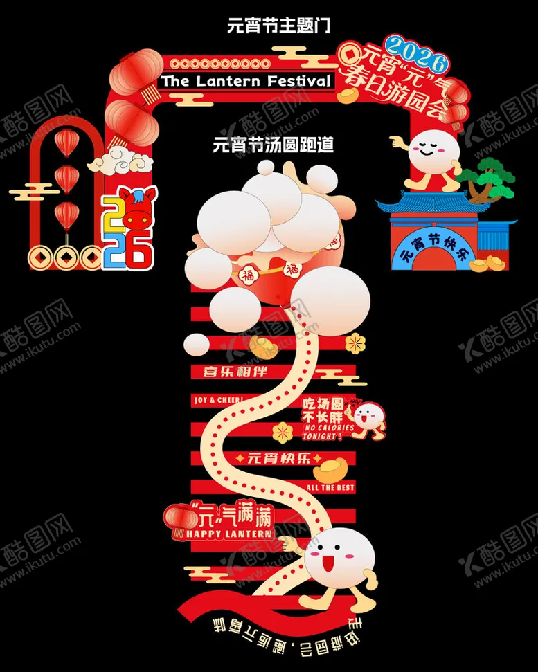 编号：45859704021303352008【酷图网】源文件下载-元宵节活动主题美陈门头跑道设计