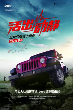 Jeep汽车元宵节背景