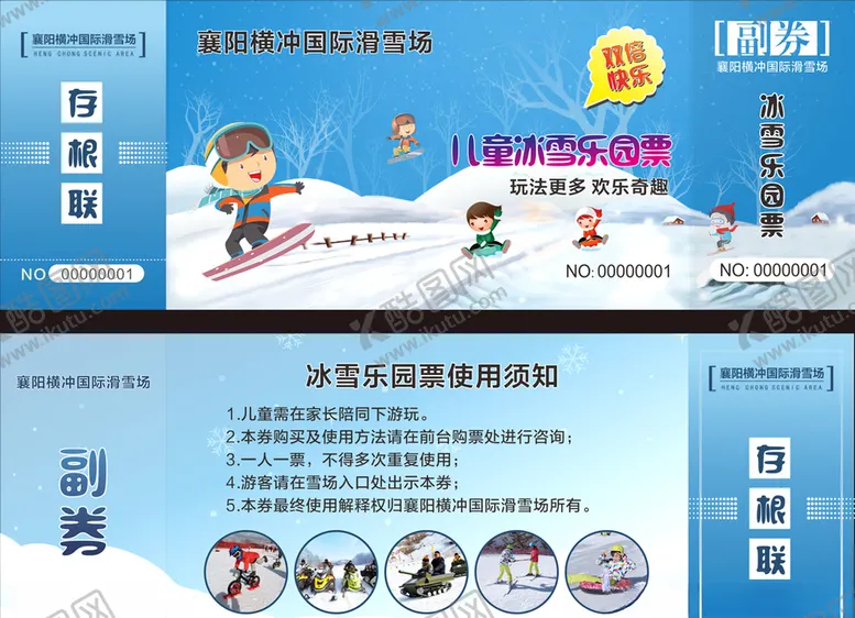 编号：26177910301933129500【酷图网】源文件下载-儿童门票