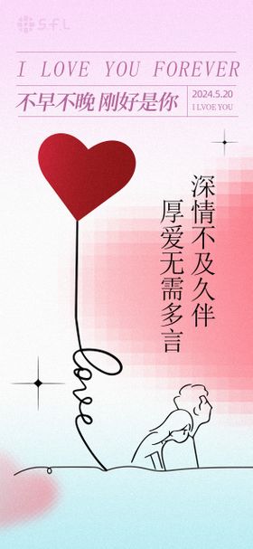 情人节弥散创意海报