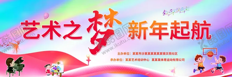 编号：47381102282342146136【酷图网】源文件下载-艺术学校年会活动背景