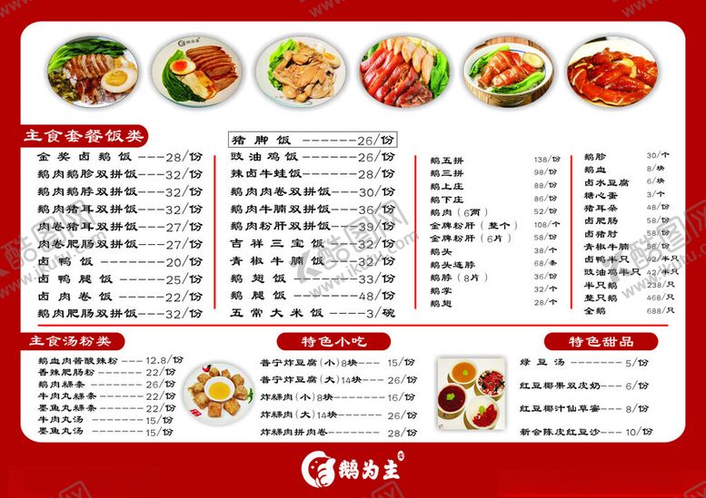 编号：12019202141117044021【酷图网】源文件下载-菜单特色小吃