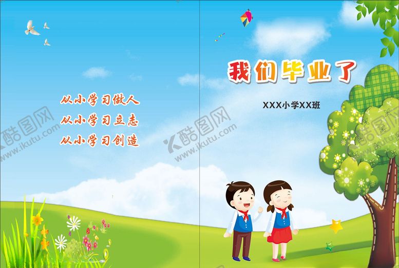 编号：70933807051713045332【酷图网】源文件下载-我们毕业了画册封面