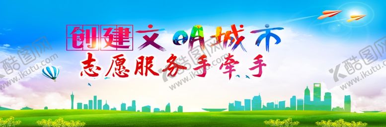 编号：58071407092237035078【酷图网】源文件下载-文明城市