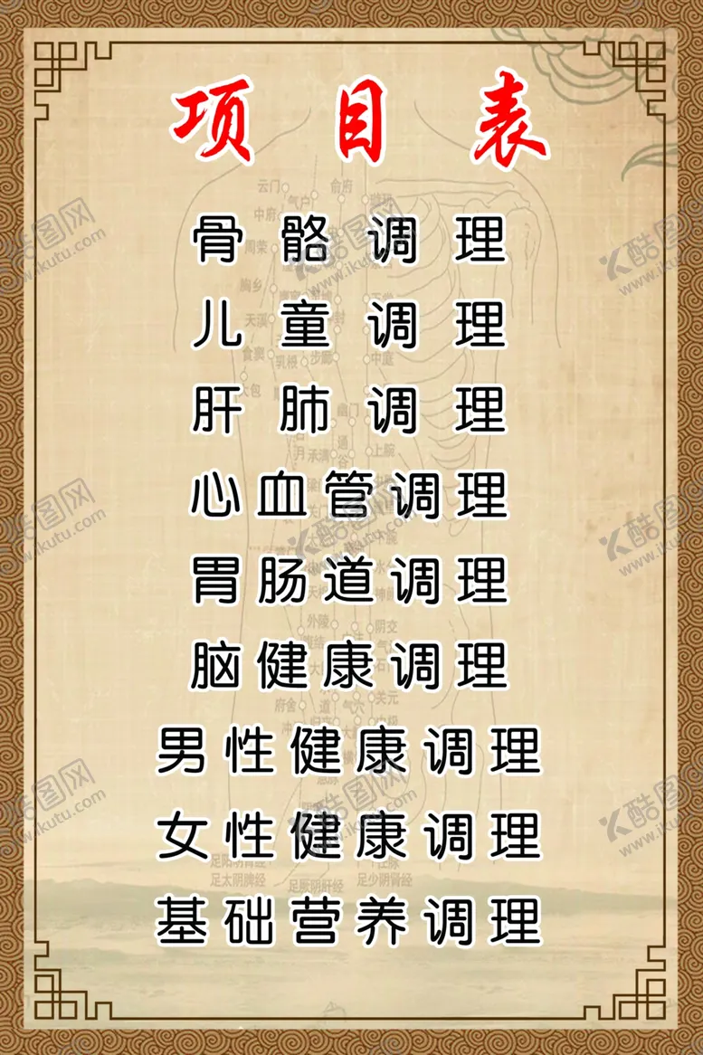 编号：16196805150819266209【酷图网】源文件下载-理疗价格表