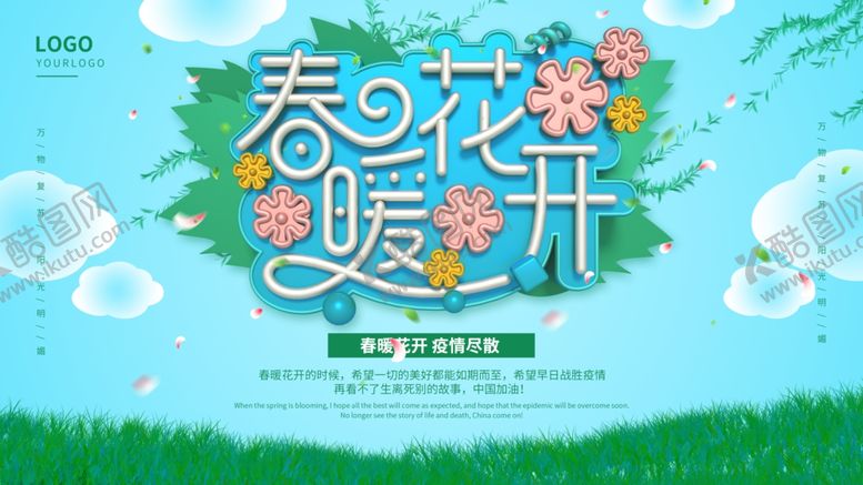 编号：24785407140939236361【酷图网】源文件下载-春天
