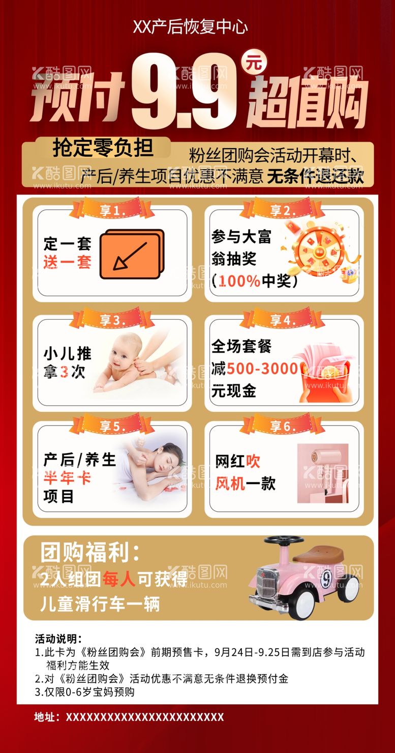 编号：55453712242018599144【酷图网】源文件下载-月子中心母婴店海动促销海报