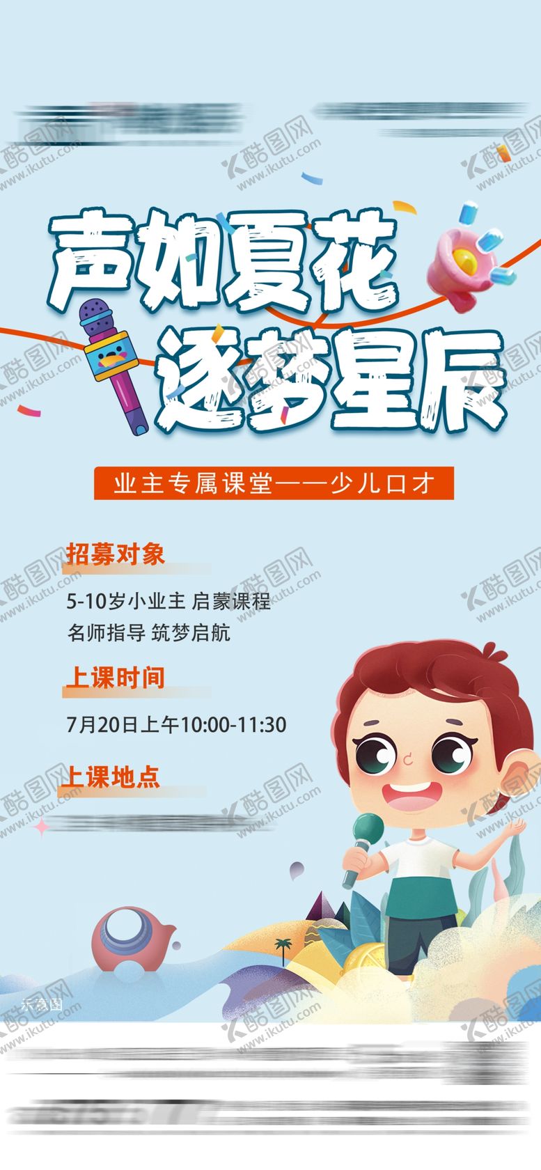 编号：40307002211639412734【酷图网】源文件下载-少儿口才