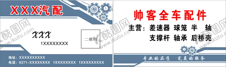 编号：64922110242217189172【酷图网】源文件下载-汽配齿轮名片