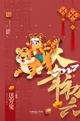 简约大气大年初五春节新年海报