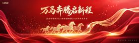 年终马年年初红金会议主视觉背景