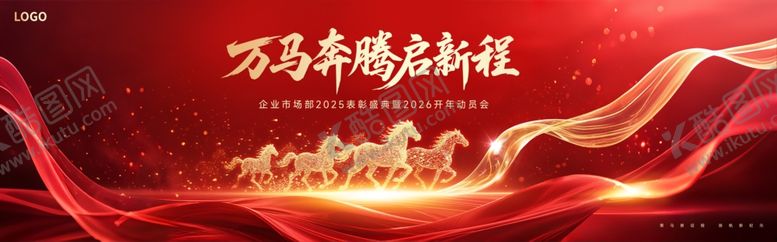 编号：50040504010300125865【酷图网】源文件下载-年终马年年初红金会议主视觉背景