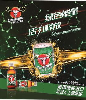 卡拉宝饮料海报