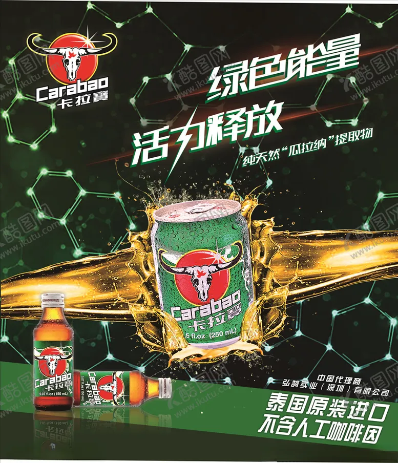 编号：85199706231414483472【酷图网】源文件下载-卡拉宝饮料海报