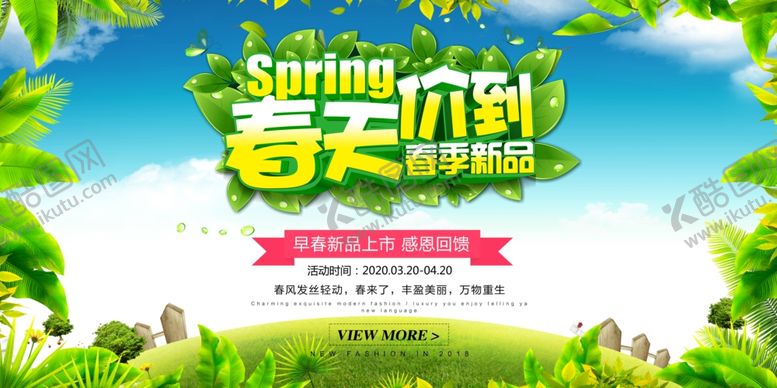 编号：49747603160415317437【酷图网】源文件下载-春天价到