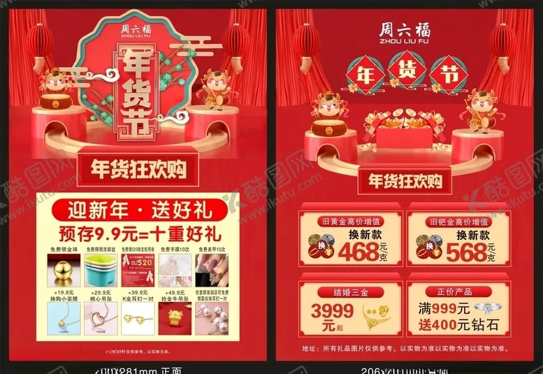 编号：53592707010048474503【酷图网】源文件下载-周六福年货节