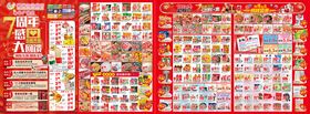 7周年店庆