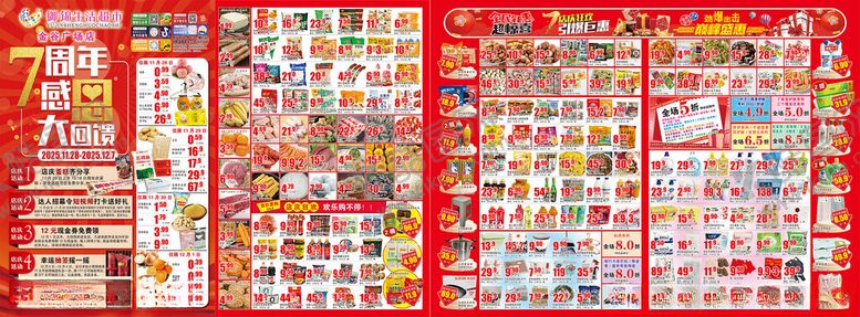 编号：57201604041430164265【酷图网】源文件下载-7周年店庆