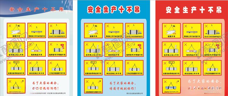 编号：51017209282308541396【酷图网】源文件下载-十不吊安全生产工地安全