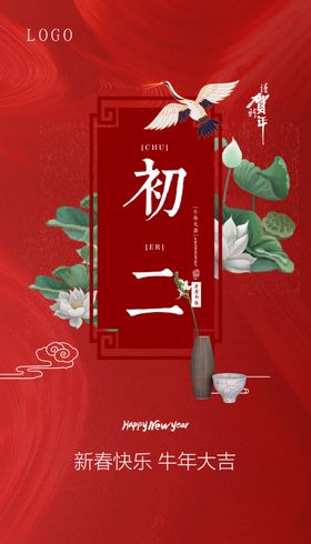 新年大年正月