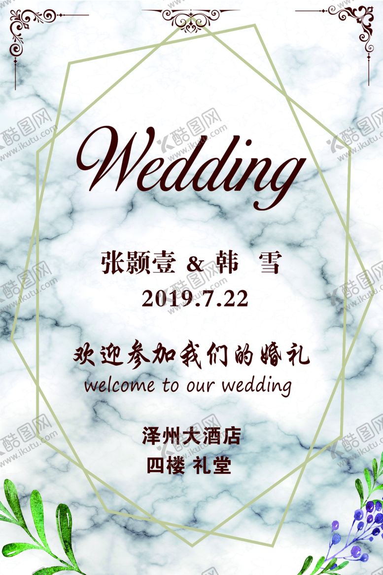 编号：31809607071134472043【酷图网】源文件下载-浅色婚礼水牌