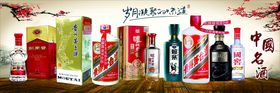 中国名酒