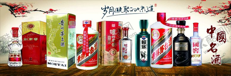 编号：60104804011448252647【酷图网】源文件下载-中国名酒