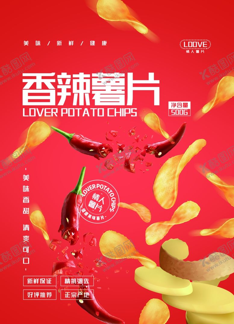 编号：57461509250135116133【酷图网】源文件下载-零食包装