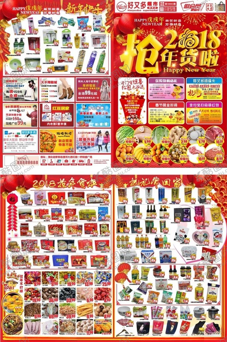 编号：20292401131929519607【酷图网】源文件下载-超市宣传单