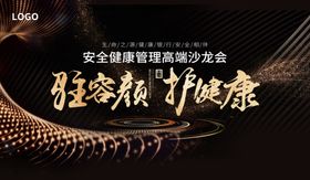 驻容颜护健康主题活动